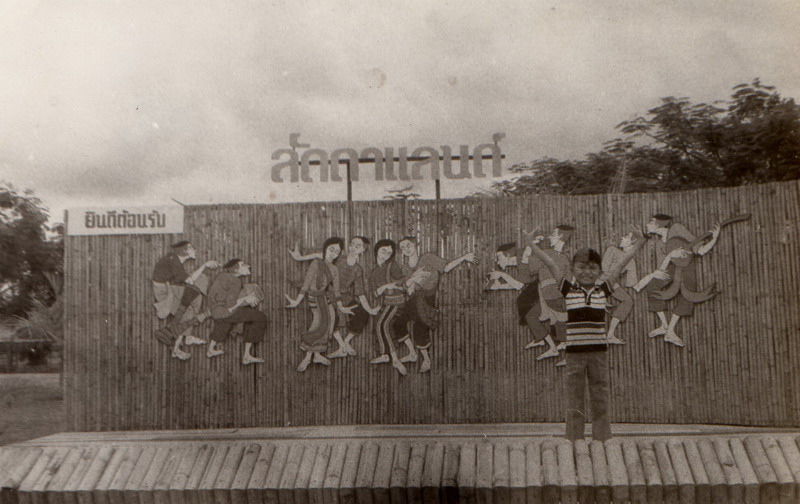 ลัดดาแลนด์ 