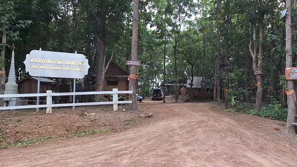 วัดป่าภาวนาภิรมย์ (ม่อนจำห้า) พะเยา