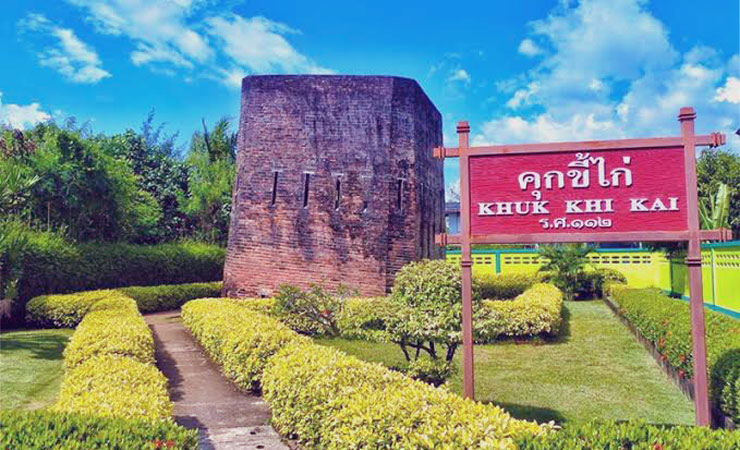 คุกขี้ไก่ (ป้อมปืน)