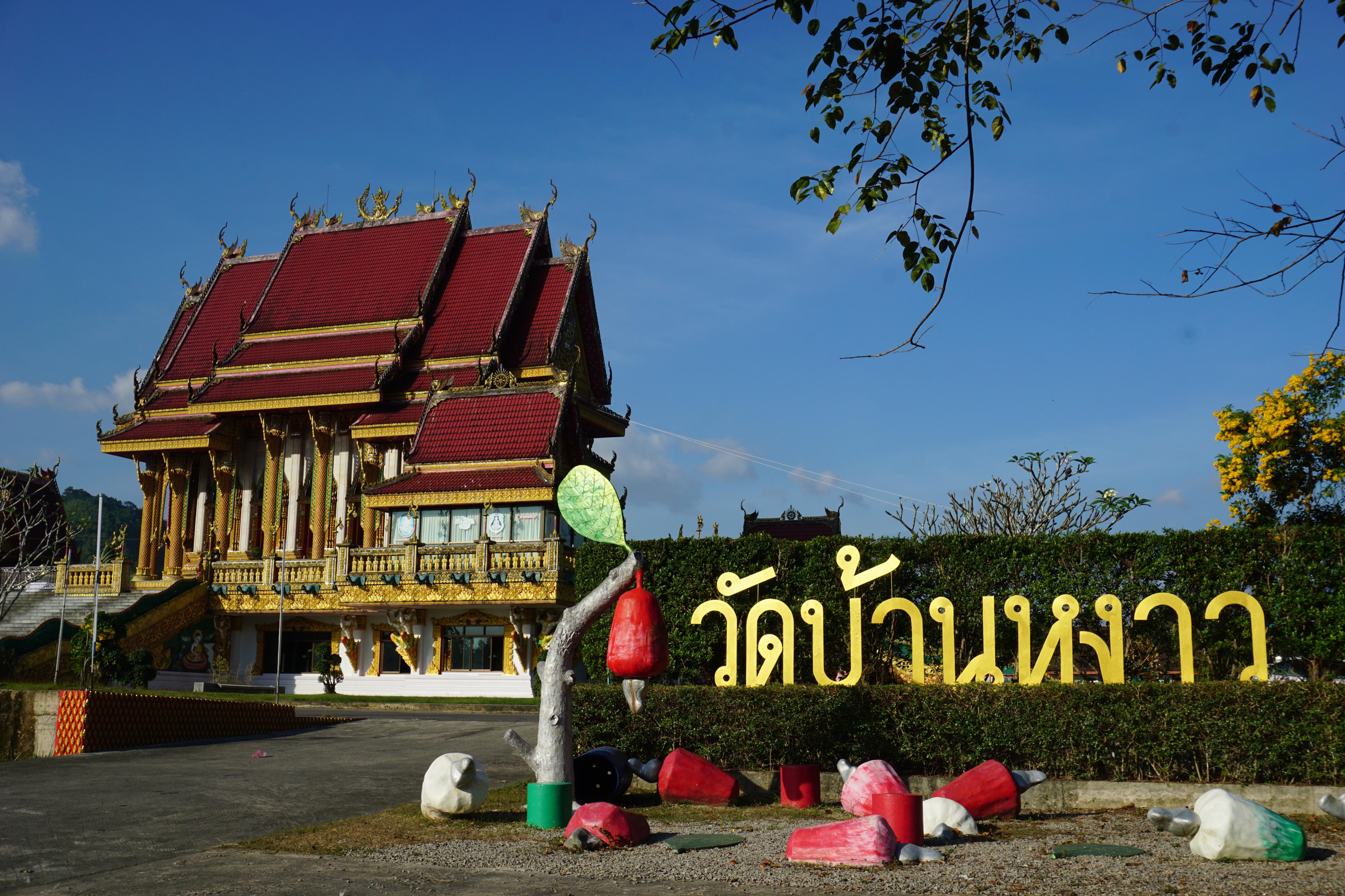 วัดบ้านหงาว ระนอง