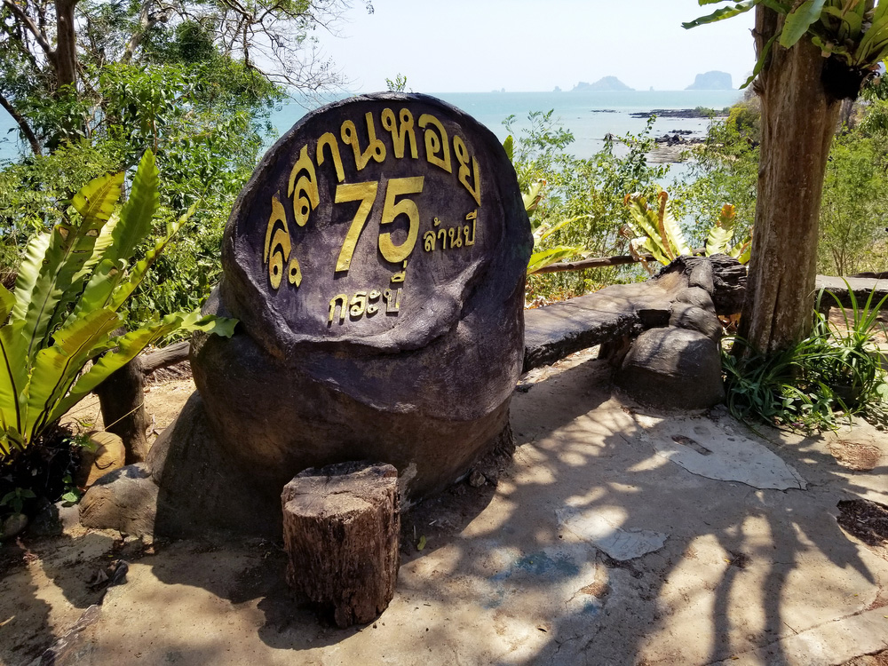 สุสานหอย 75 ล้านปี กระบี่